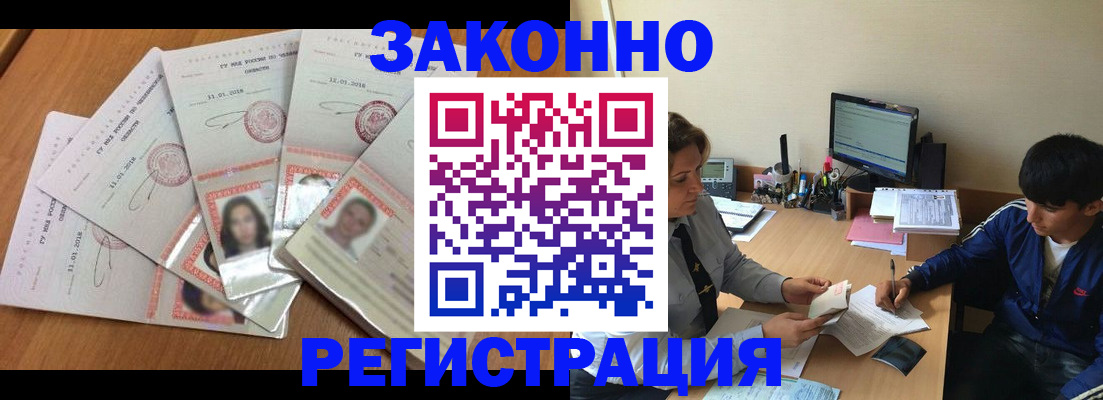 прописка регистрация в Амурской области