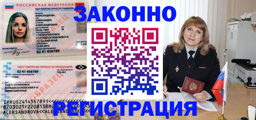 прописка иностранных граждан в Амурской области