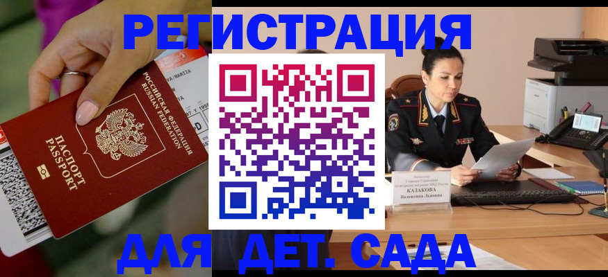 временная регистрация для всех в Амурской области